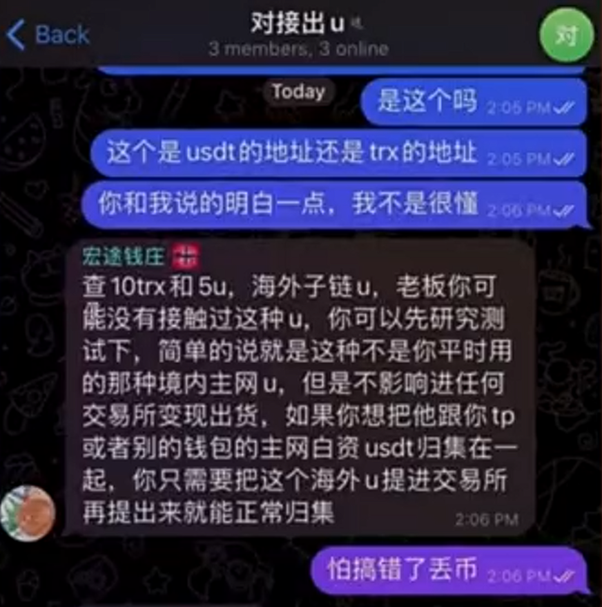 盘点近期币圈常见的链上和OTC欺诈行为  第10张