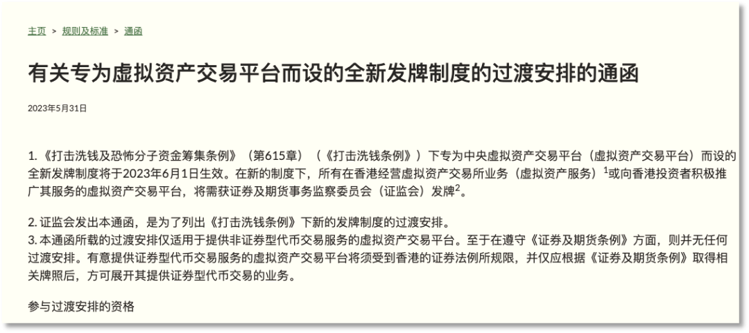 香港VASP牌照大考，谁能成为拿牌幸运儿？  第1张