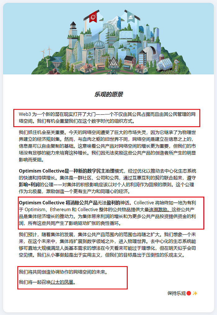 LD Capital：展望坎昆升级，OP是否值得“乐观”  第7张