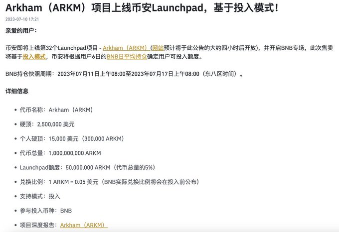 长推：币安最新IEO项目 ArkhamIntel 交互教程  第1张