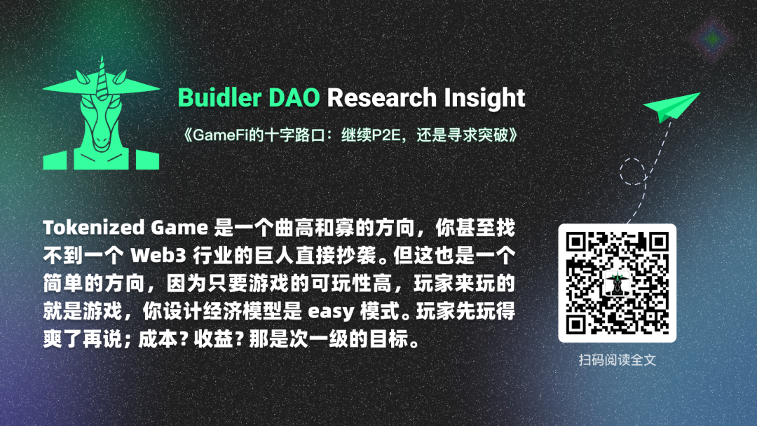 Buidler DAO：GameFi 的十字路口：两类 GameFi 的创新策略  第4张