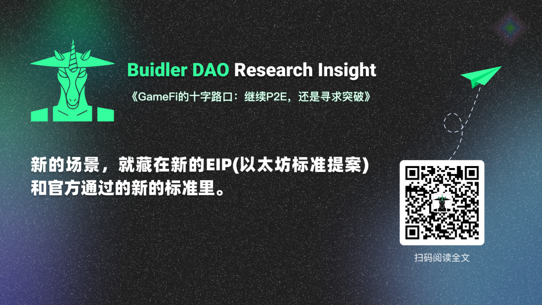 Buidler DAO：GameFi 的十字路口：两类 GameFi 的创新策略  第2张