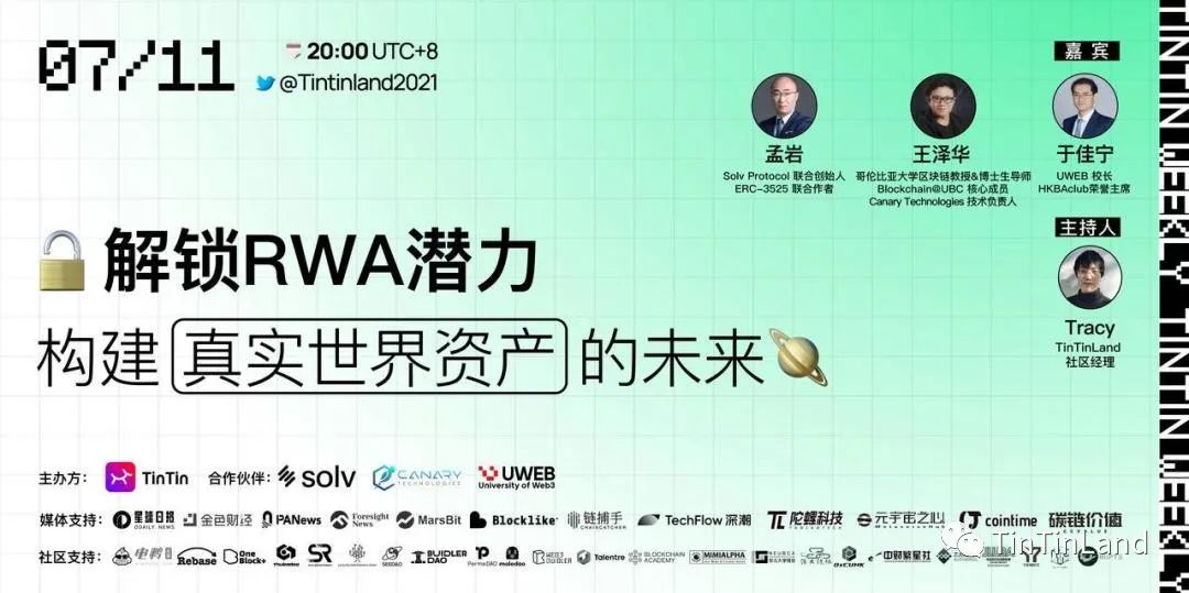 RWA 爆火能否推动金融行业走向民主、平等交易的未来？  第1张