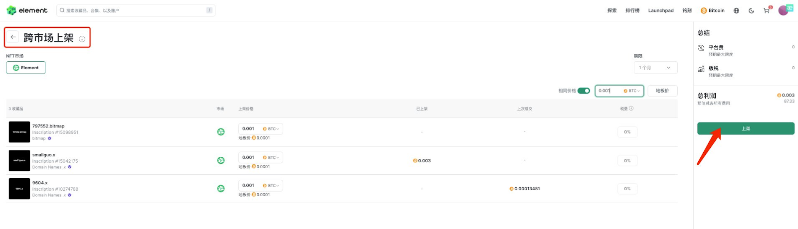 Element BTC市场十大产品功能解析 ——让BTC NFT交易更简单  第2张
