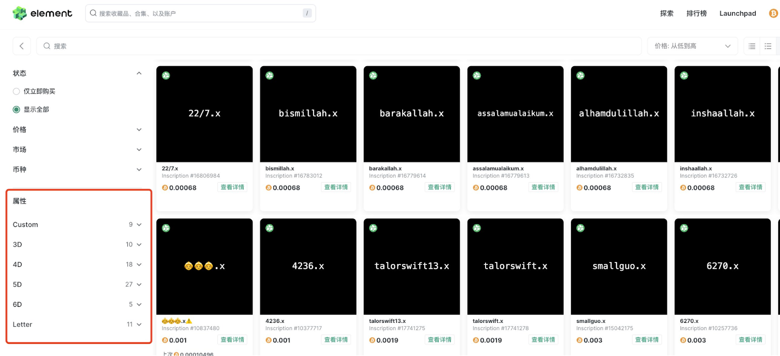 Element BTC市场十大产品功能解析 ——让BTC NFT交易更简单  第4张