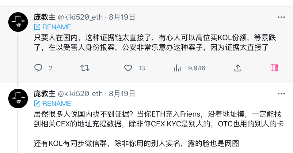 friend.tech：沉闷熊市里的流动盛宴，新瓶装旧酒能带来哪些启示？  第10张