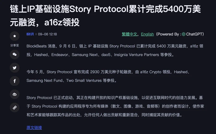 长推：解析 a16z 领投的 Story Protocol，要解决什么问题？如何解决？