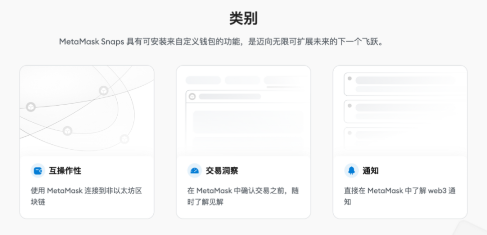 MetaMask Snap 技术解读：开发体验、能力限制、安全性和商业潜力  第8张