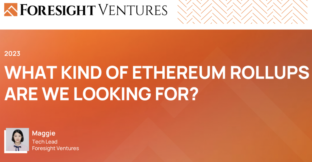 Foresight Ventures: 我们想要什么样的Ethereum Rollup?  第1张