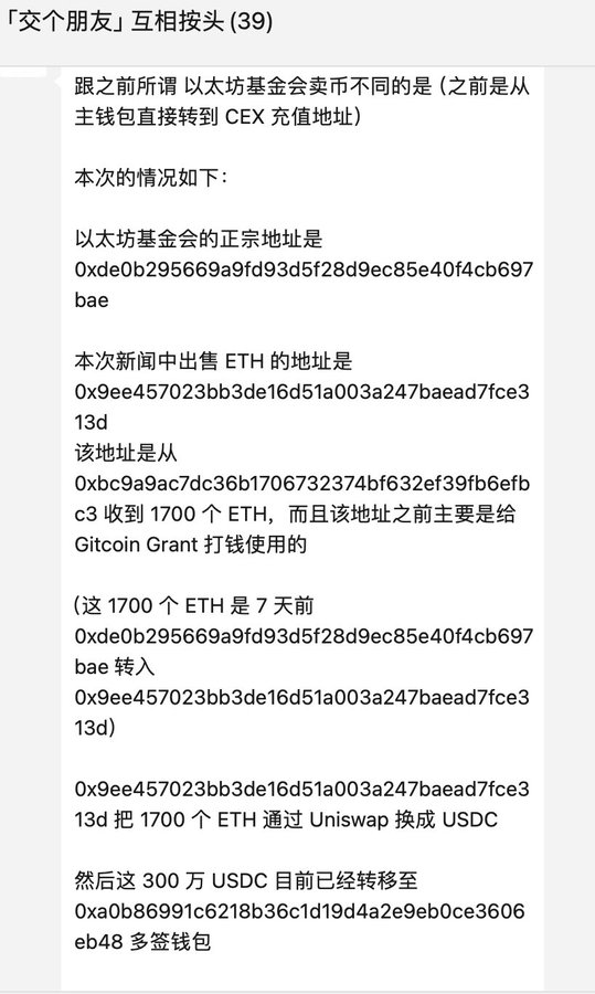 长推：砸盘？逃顶？链上追踪以太坊基金会1700ETH资金动向  第3张