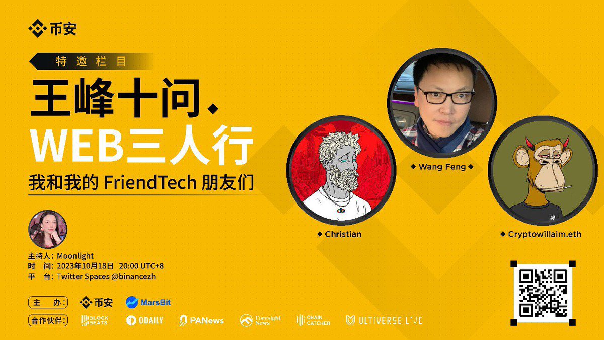 王峰十问Live：我和我的FriendTech朋友们  第1张