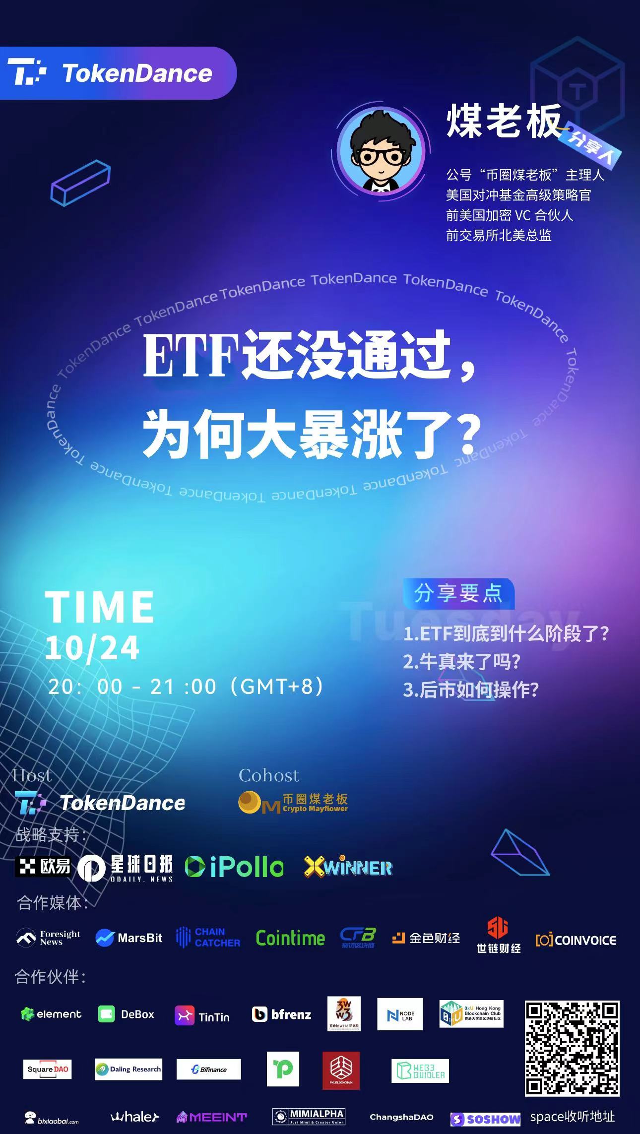 TokenDance Space：ETF还没通过，为何大暴涨了？