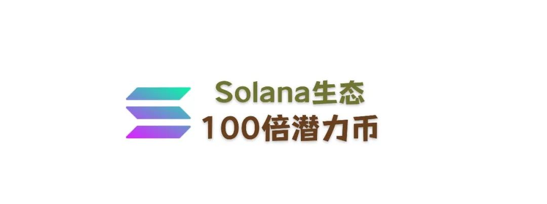 SOL为什么还要涨？能否超越ETH？还有哪些板块能布局？  第1张