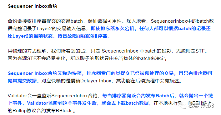 前Arbitrum技术大使解读Arbitrum的组件结构（下）  第2张