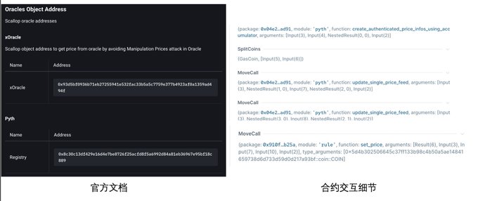 长推：「多预言机」一定比「单预言机」更安全？——客观评价Navi Protocol  第3张