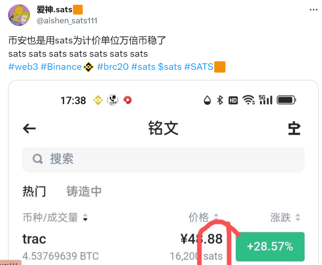 币安铭文以 sats 计价？隐藏在“聪”背后的比特币支付属性