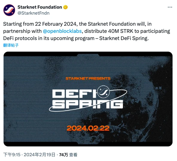 Starknet启动4000万STRK激励计划，哪些项目可以参与？  第1张