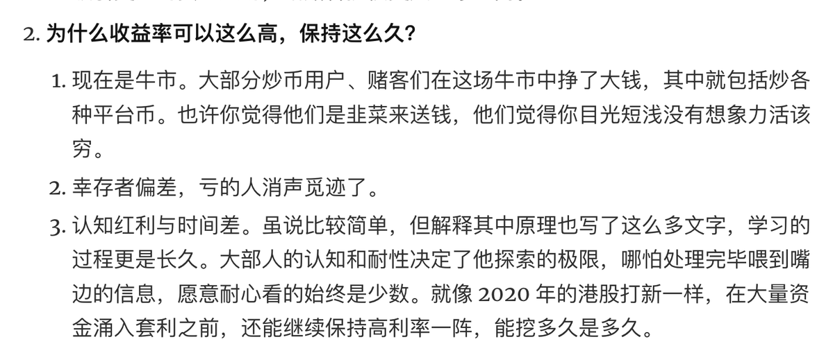 长推：无风险年化 360%？小白也能懂的 Crypto 套利  第4张