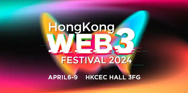 2024香港Web3嘉年华4月即将开幕，周边活动汇总  第1张