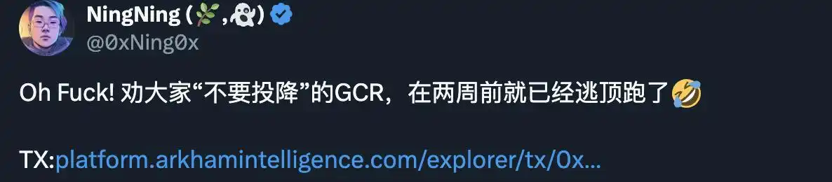 传奇交易员GCR呼吁散户不要投降，自己早已「逃顶」跑路  第6张