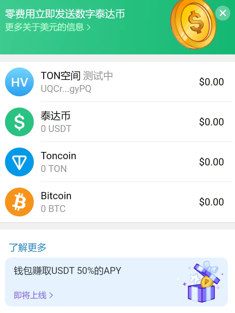 深度解读：USDT+TON+Telegram将变异出什么新物种？  第5张