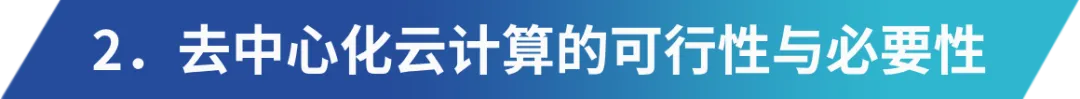 Aethir ：兼具三重赛道的去中心化云计算实力玩家  第4张