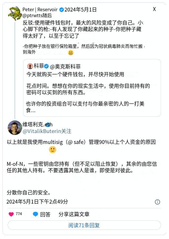 以太坊创始人Vitalik Buterin如何保护自己的加密货币安全  第2张