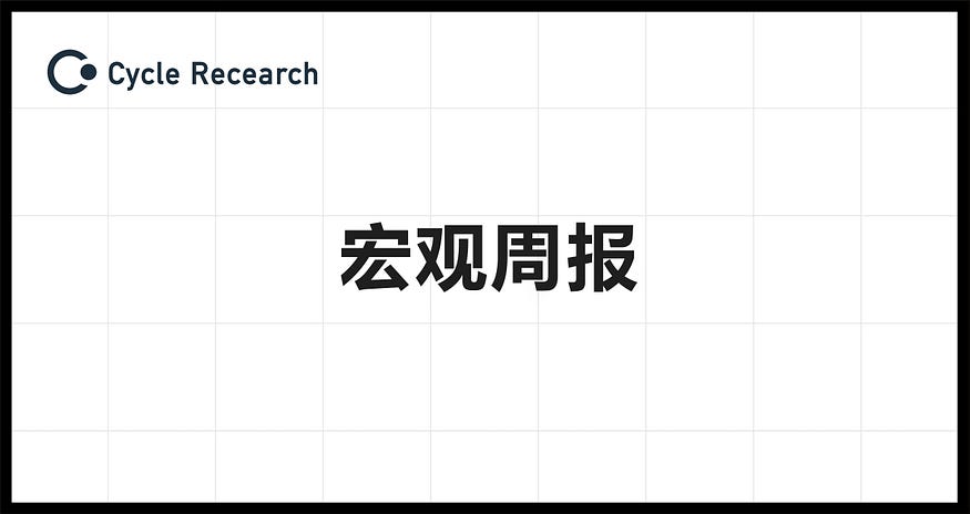 LD Capital：降息预期终落定，估值修复行情开启  第1张