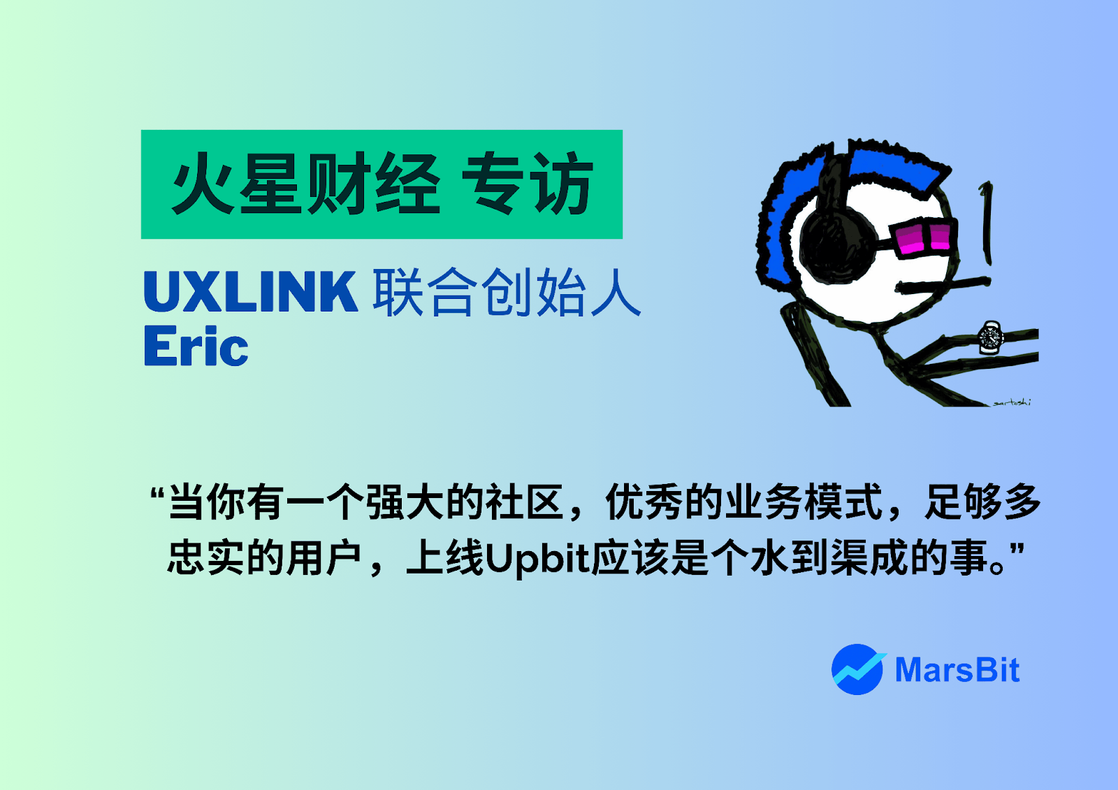 谈天说币专访UXLINK：从0到1000万用户，Web3社交领域新霸主如何崛起？  第1张