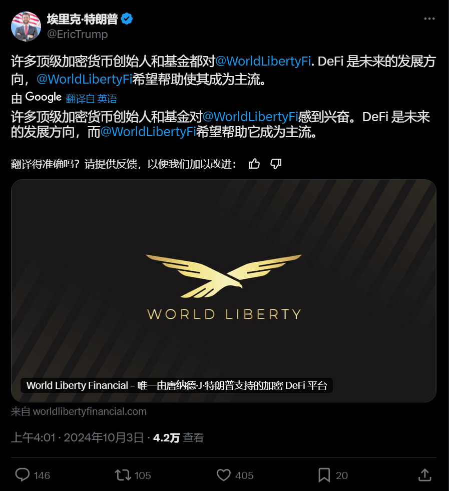 特朗普的加密项目：World Liberty Financial，资本与权力交织的加密实验场  第3张