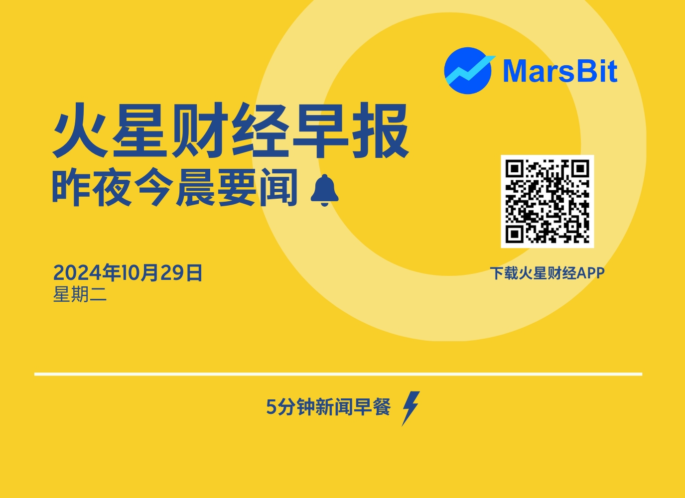 火星早报 | 昨夜今晨要闻：Solana市值超越PayPal  第1张