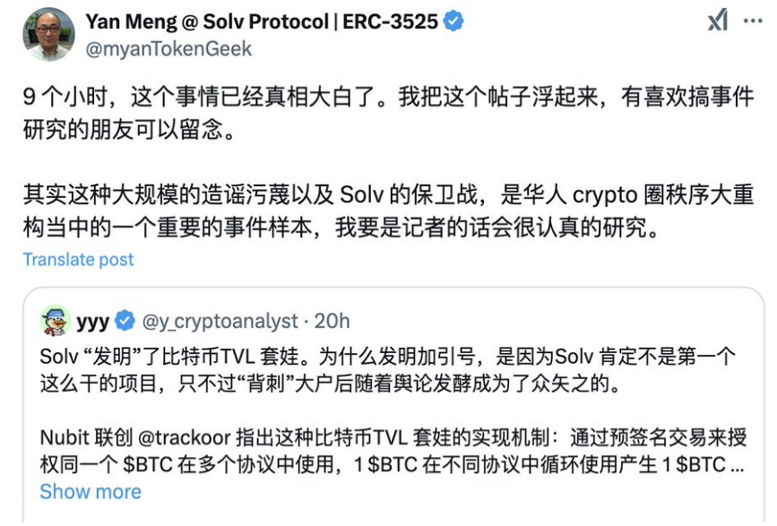 Solv Protocol Drama：解析 BTCFi 2025 年第一场重大争议  第4张