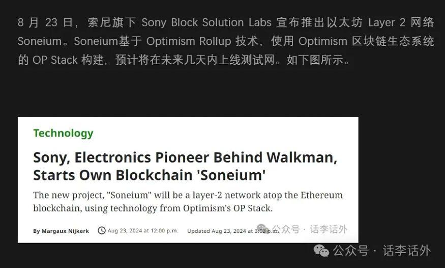 索尼Soneium主网上线引争议、小红书概念Memes热度上升、XRP ETF即将通过？  第2张