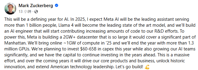 祖克柏：Meta 2025年将在AI领域投入650亿美元