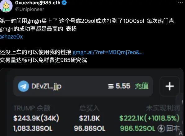 GMGN 凭什么成为 TRUMP 这“泼天富贵”的受益者? 第2张