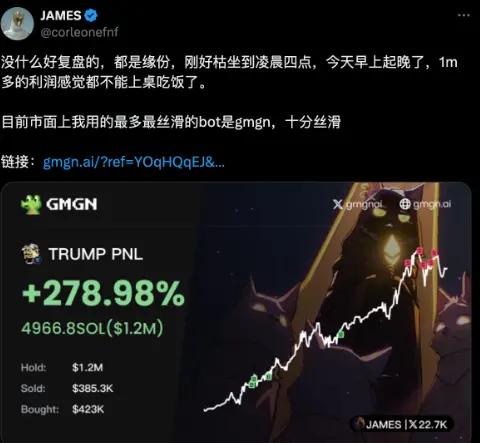 GMGN 凭什么成为 TRUMP 这“泼天富贵”的受益者? 第3张