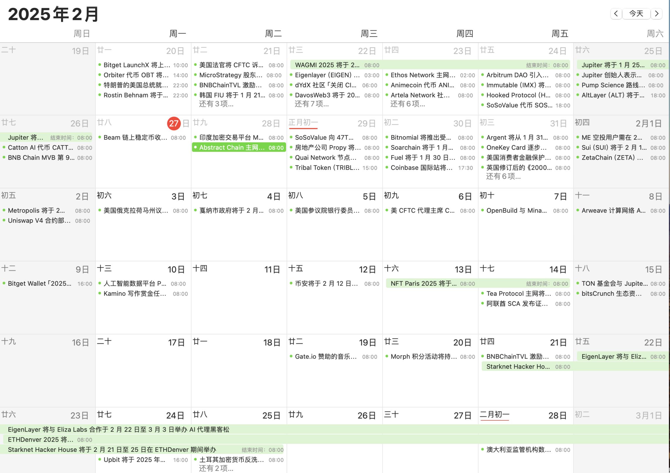 春节不打烊，Web3 重要事件预告及日历订阅  第2张