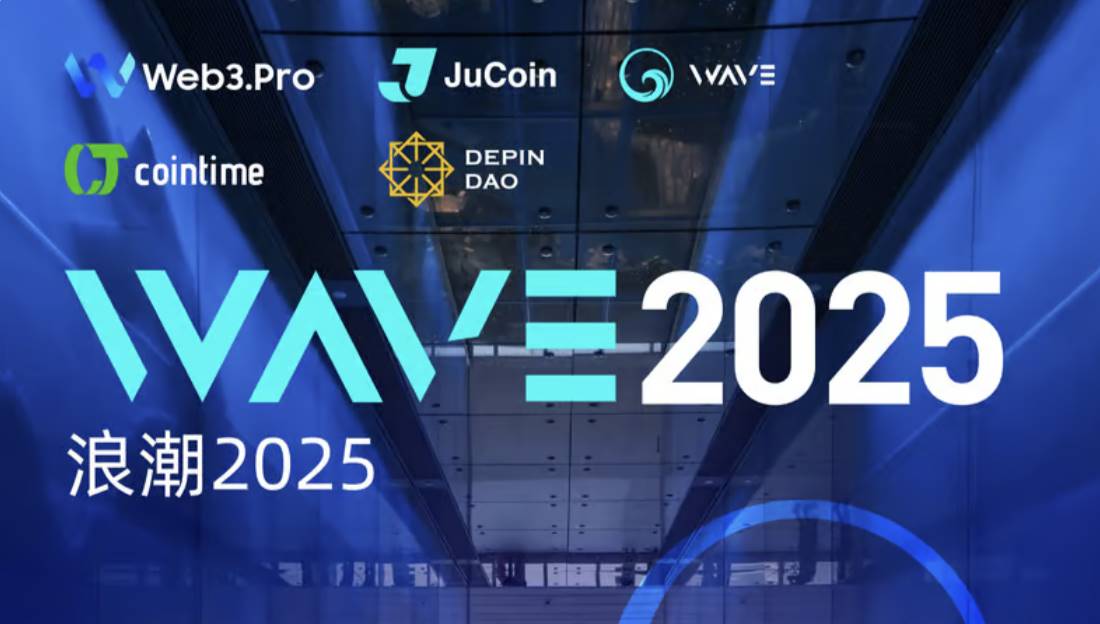 WAVE 2025:引领 Web3 新浪潮的全球盛会 第1张