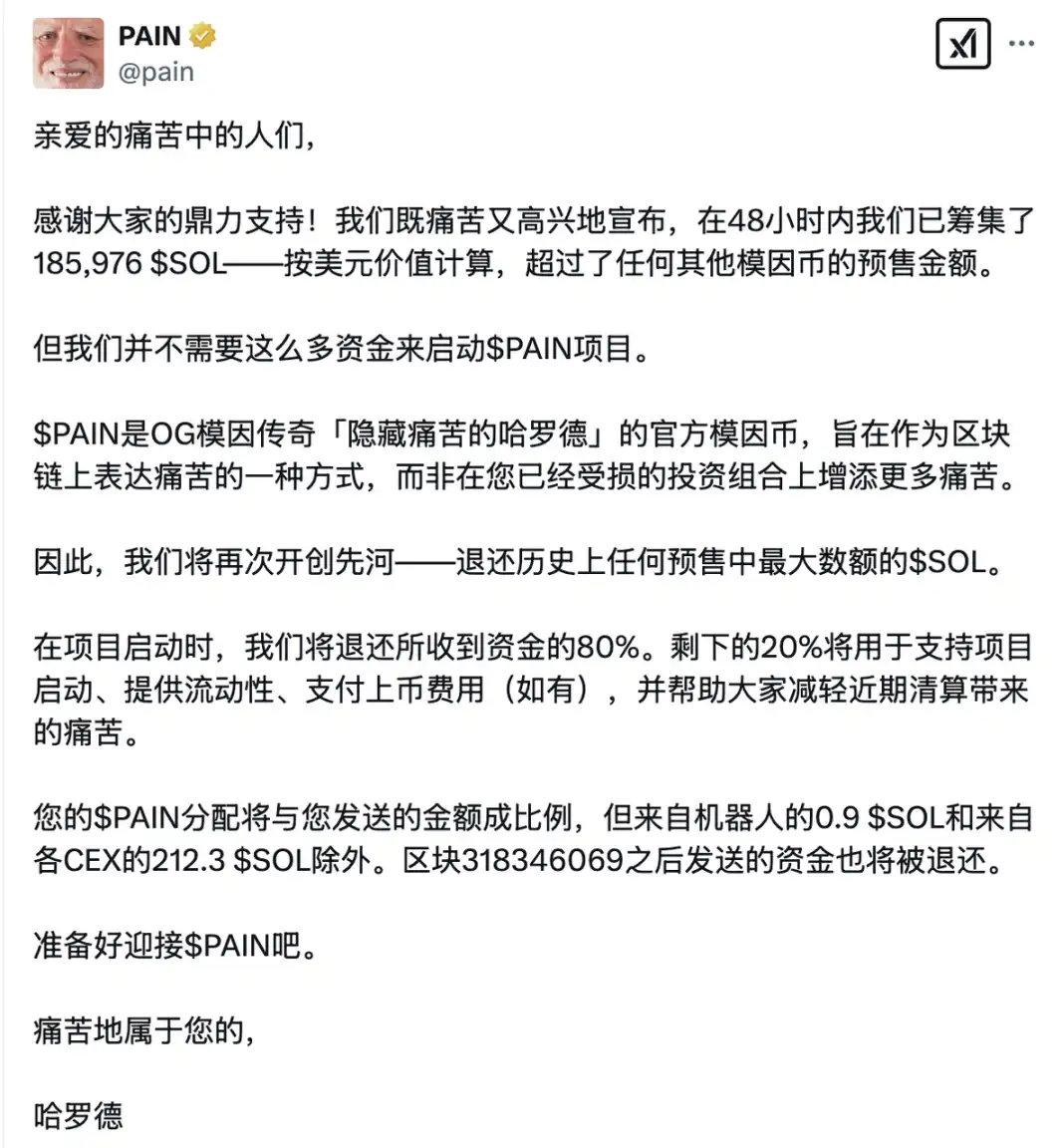 48小时狂揽18.6万枚SOL,解读PAIN引发的加密文化实验 第1张