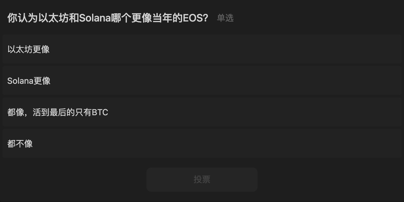 以太坊和Solana哪个更像当年的EOS？  第5张