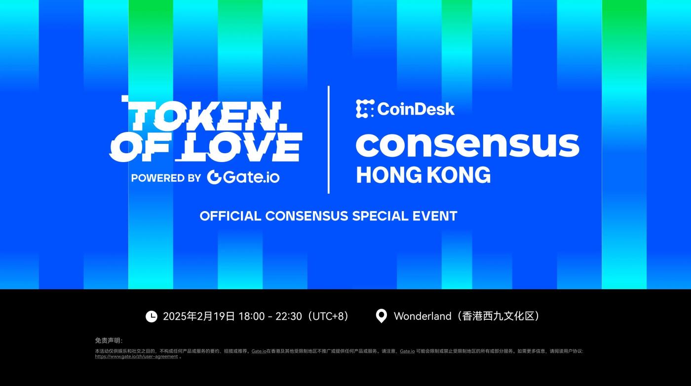 加密共识齐聚香江，区块链界超级碗盛会 Consensus Hong Kong 即将启幕  第3张