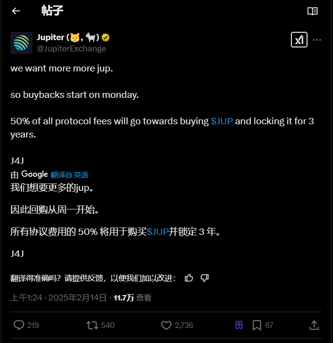 Jupiter启动50%协议费用回购JUP，Jup代币价格能翻倍吗？  第1张