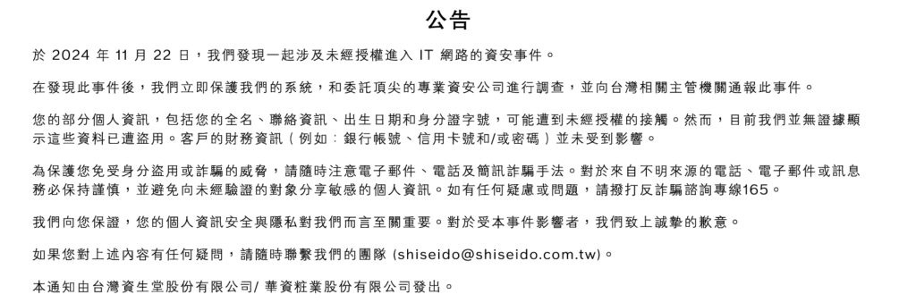 日本保养品龙头资生堂因中国市场亏损 108 亿日圆，将关闭门市并进行裁员  第1张