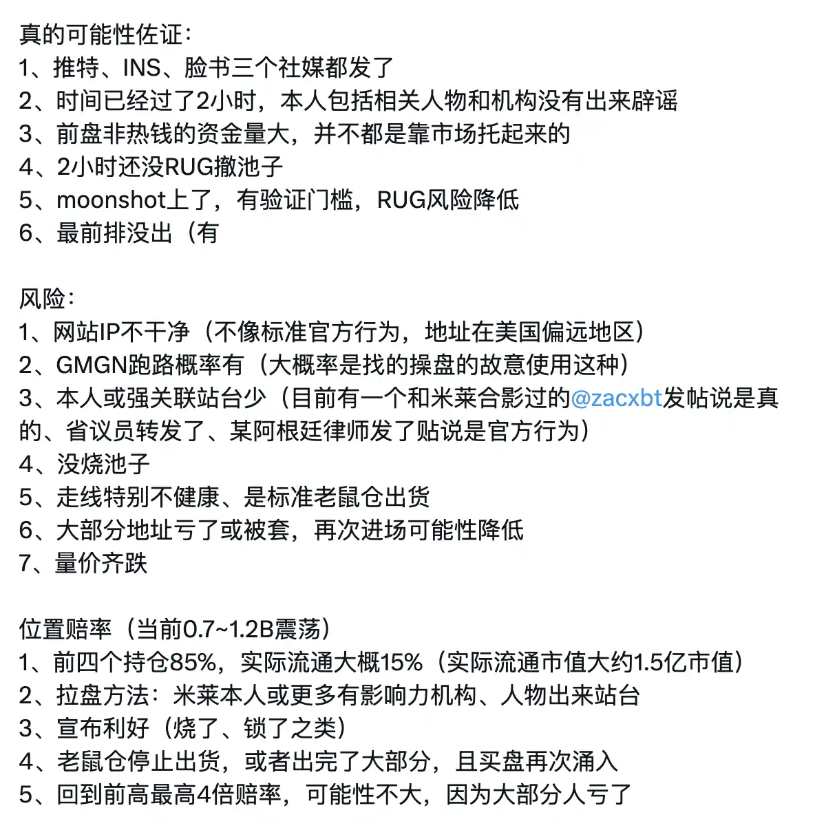 阿根廷总统「发币」喊单后不认账,团队4小时赚走上亿美金 第6张