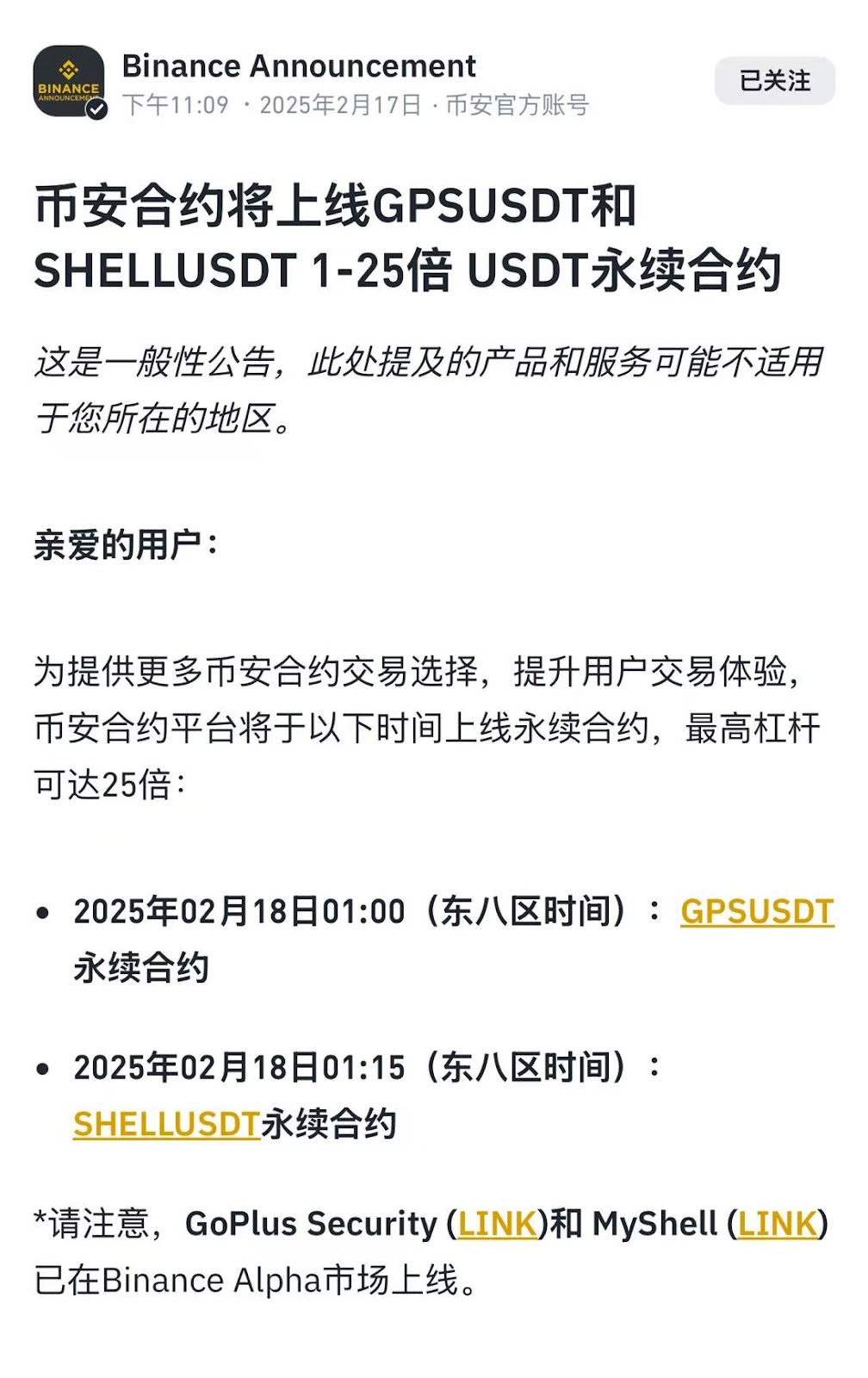 只开合约不现货？Shell币魔幻局中局与交易所的空手套白狼  第1张