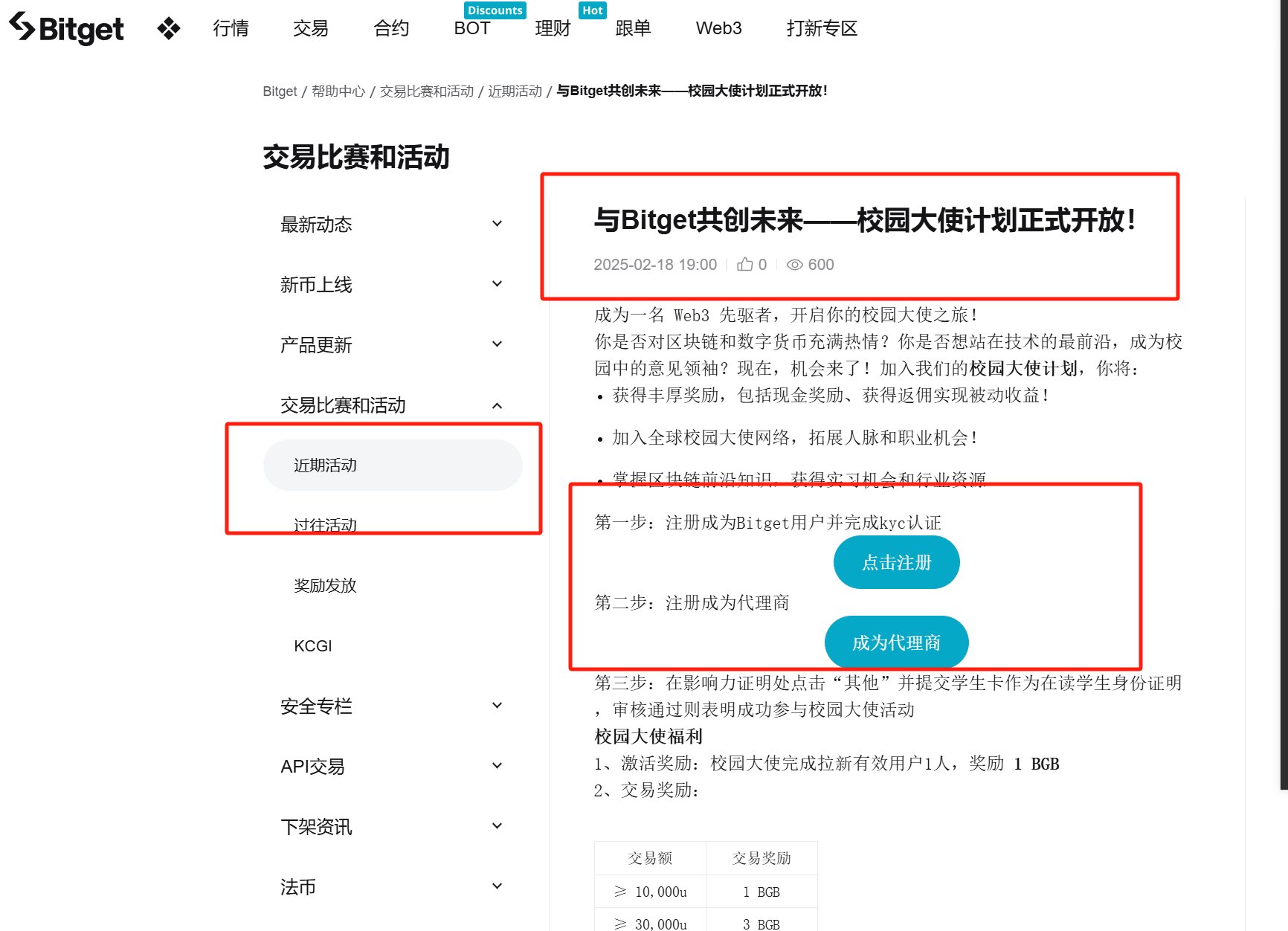 Bitget进校园,引来社区口水战? 第1张