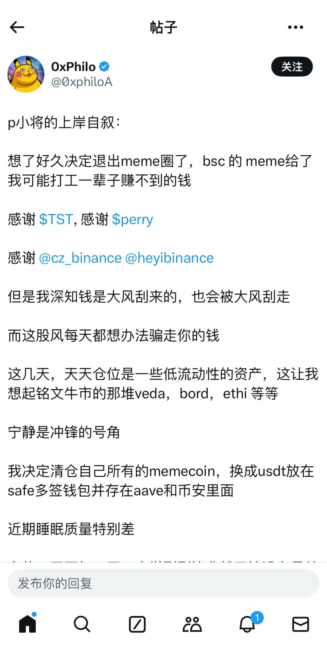 币圈 4 年了,羡慕又跟不上那些敢冲敢亏钱的 P 小将们 第3张