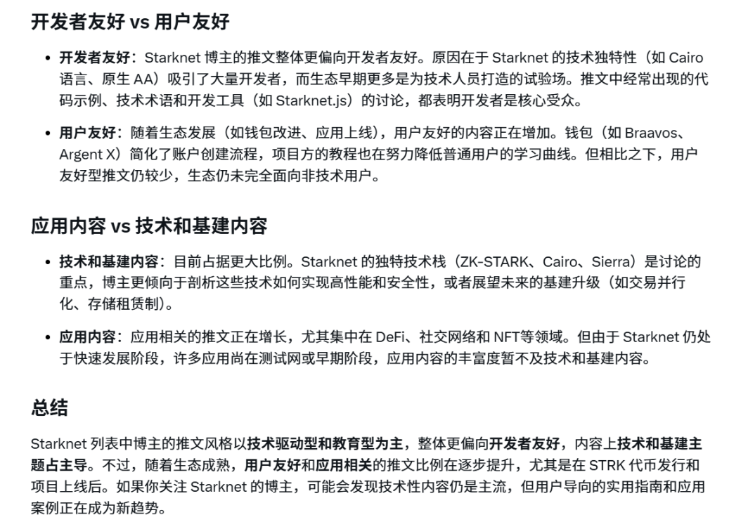 STRK跌至0.22,解读 Starknet 生态:代币崩盘与开发者社区的繁荣并存 第6张
