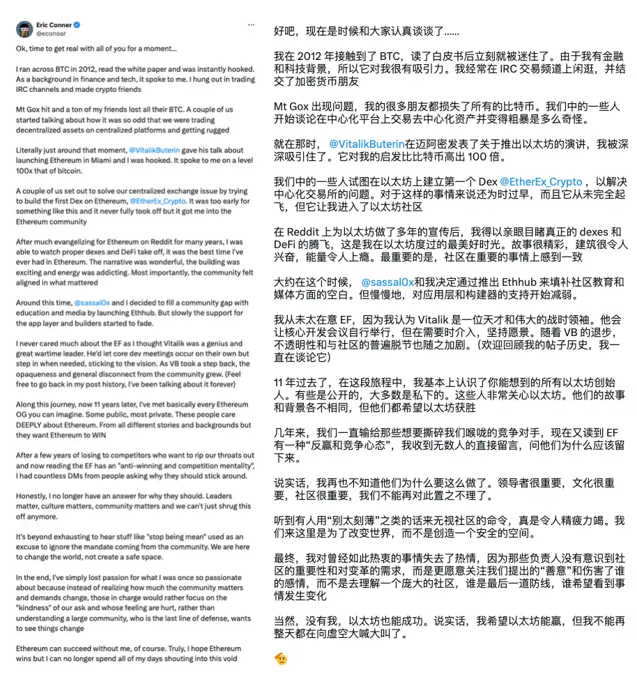 以太坊「左派人」的悲歌 第4张