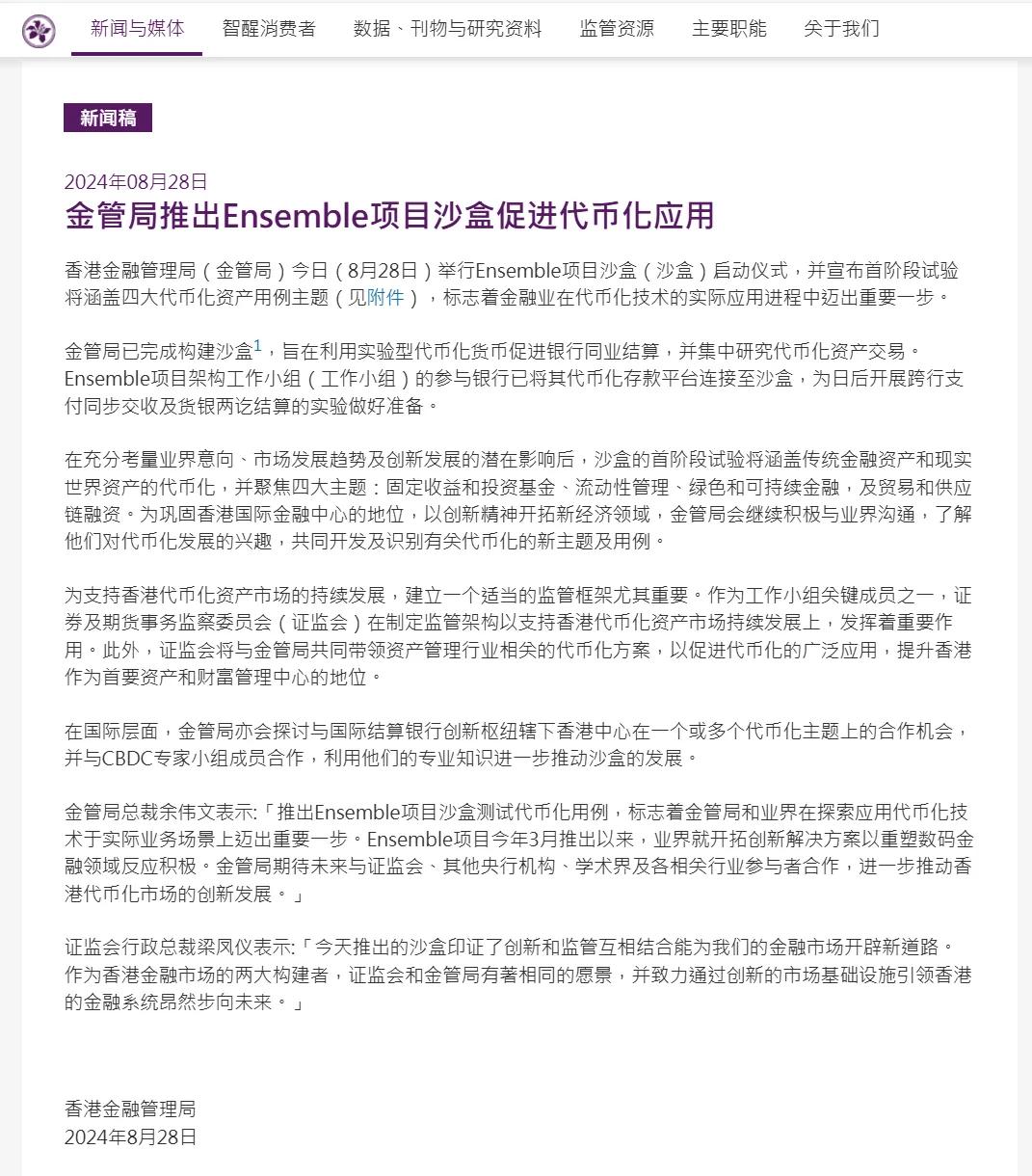 回顾2024年香港虚拟资产发展历程 第5张